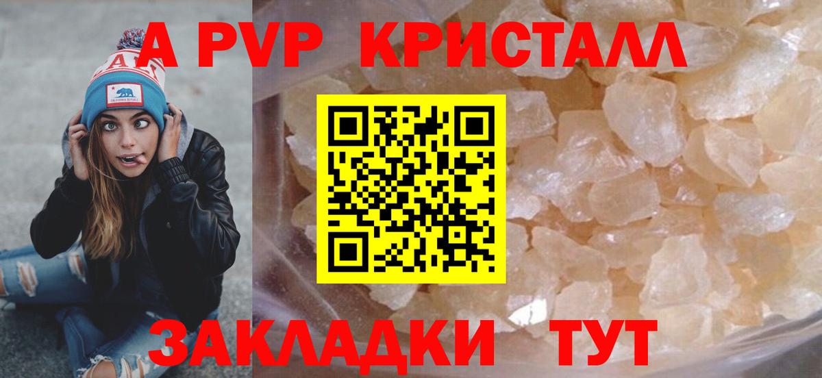 Альфа ПВП VHQ  Вход с VPN  Саров  где можно купить   A-PVP Crystall 