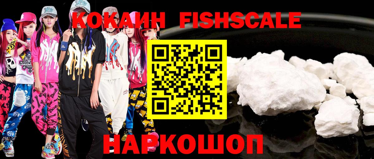 COCAIN FishScale Саров