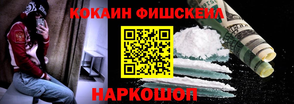 Кокаин VHQ  Cocaine FishScale  Саров  КОКАИН  Вход с VPN 