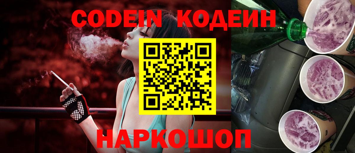 Саров  купить наркотик  Вход с VPN  Кодеиновый сироп Lean Purple Drank 