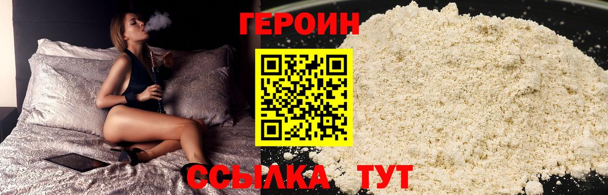 ГЕРОИН  ГЕРОИН белый  Вход с VPN  Саров 