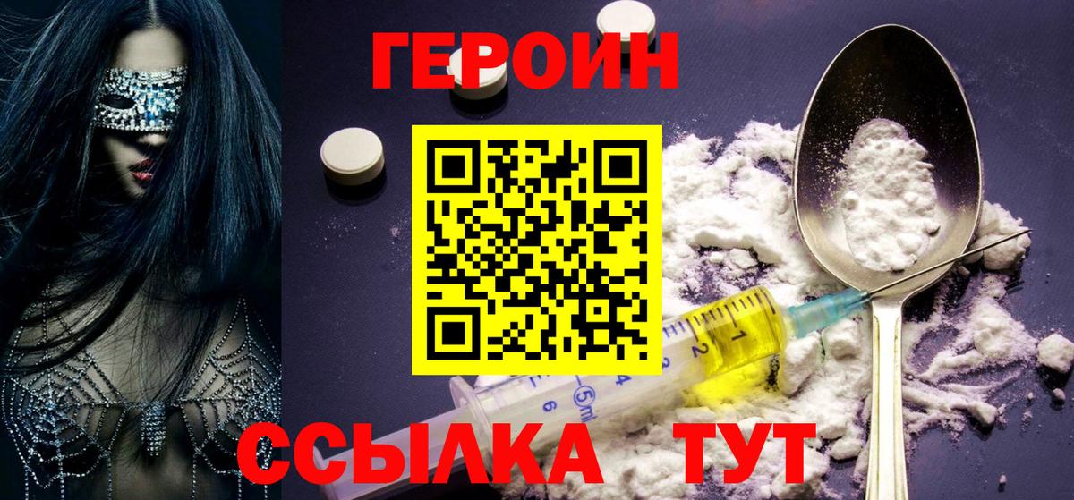 ГЕРОИН белый Саров